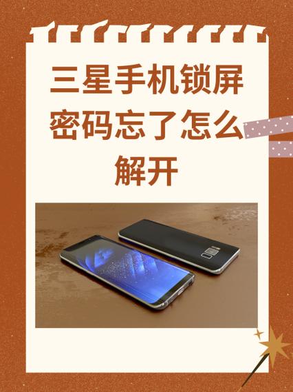 三星手机如何修改锁屏密码缩略图