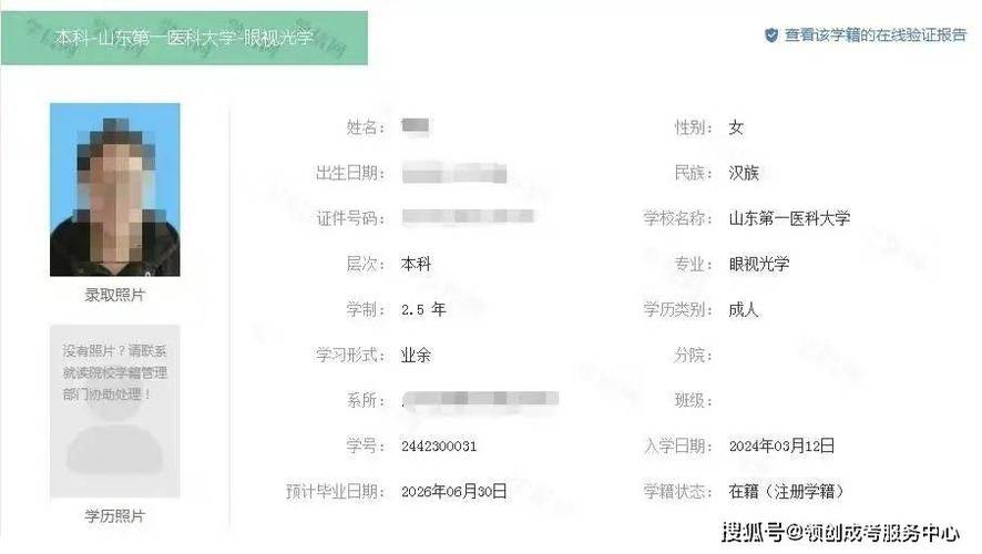 12333查询毕业证号缩略图
