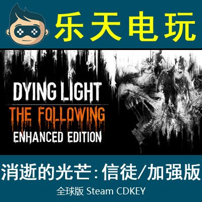 消逝的光芒作弊码怎么用缩略图