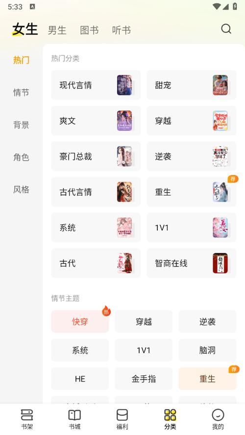 免费看小说的软件免广告游戏截图