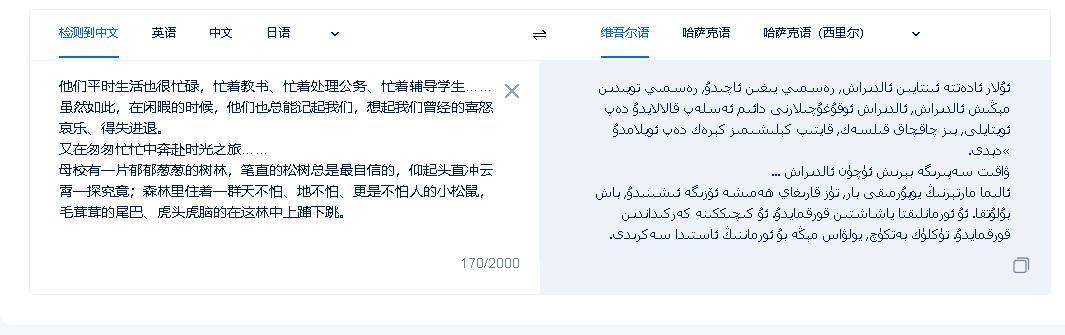 新疆话翻译器在线翻译缩略图
