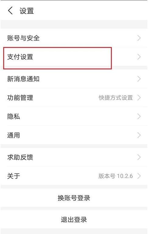 支付宝怎么关掉刷脸支付缩略图