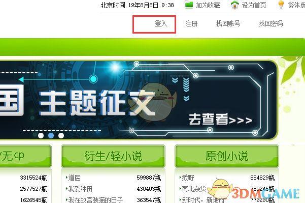 晋江pc端官网入口游戏截图