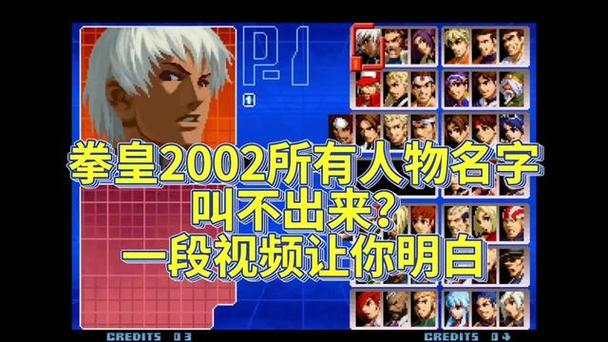 拳皇2002人物大全图鉴缩略图