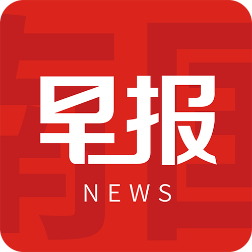 南国早报头版头条图缩略图