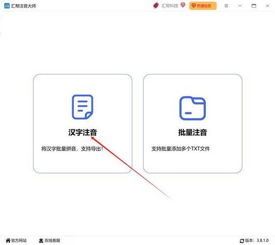 汉字翻译成拼音软件缩略图