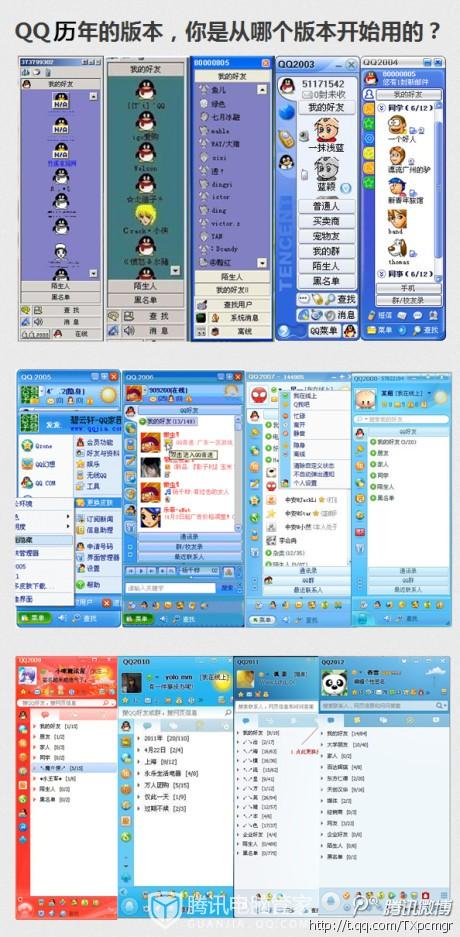 qq历史所有版本游戏截图