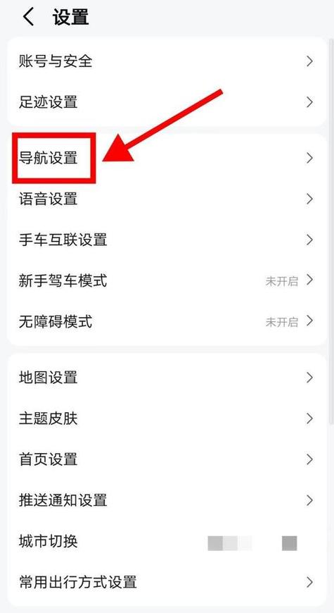 高德离线导航怎么用游戏截图