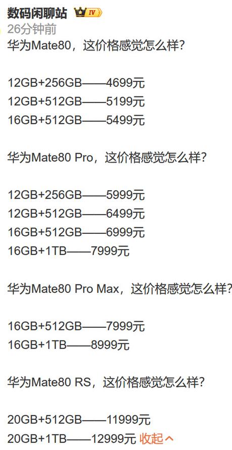 mate80最建议买的三个型号缩略图