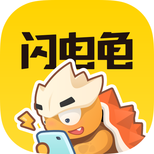 闪电龟2026最新版本缩略图