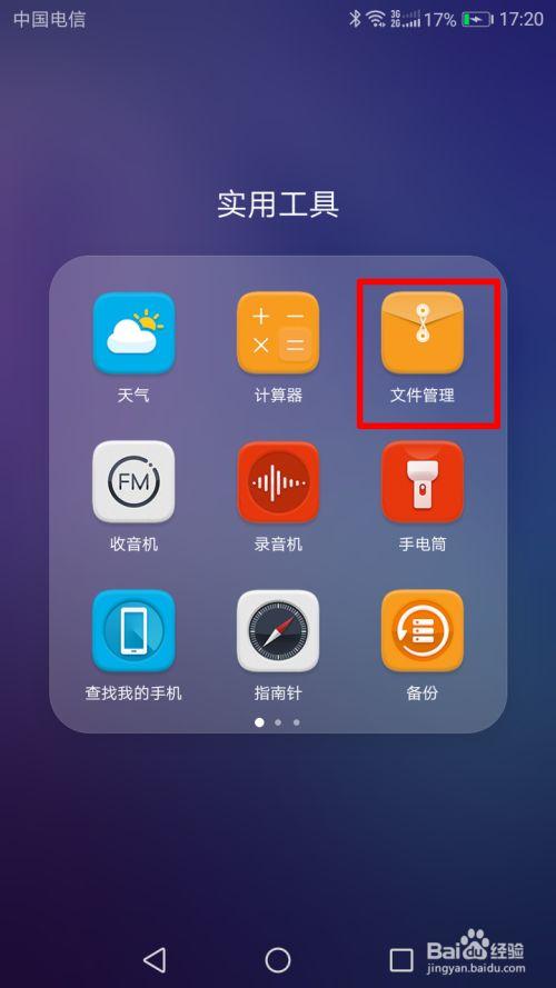 华为手机桌面文件夹怎么弄出来的缩略图