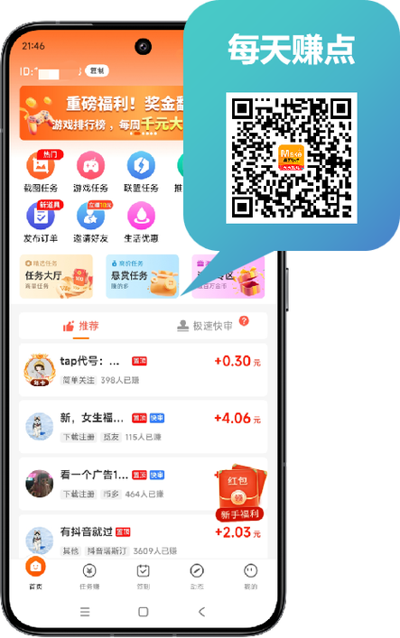 粉丝帮任务app下载缩略图
