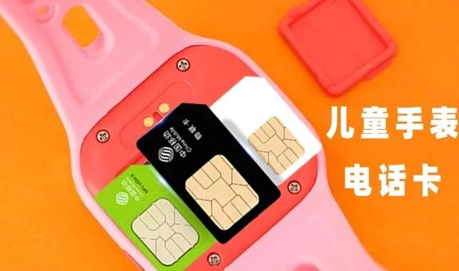 儿童手表可以换卡吗缩略图