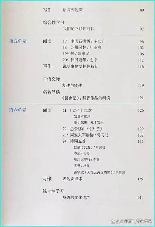 八年级上册语文书内容缩略图