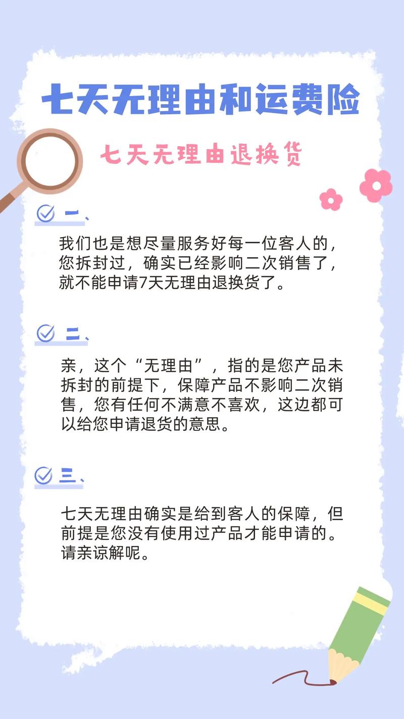 七天无理由退货后还能退货吗缩略图