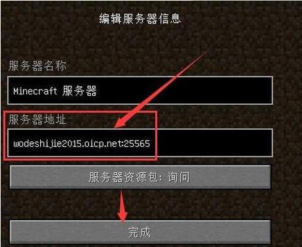 我的世界服务器地址和端口是什么缩略图