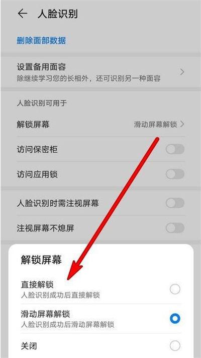 华为手机怎么取消滑动解锁缩略图