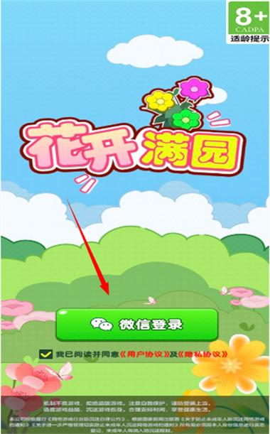 花开满园赚钱软件下载缩略图
