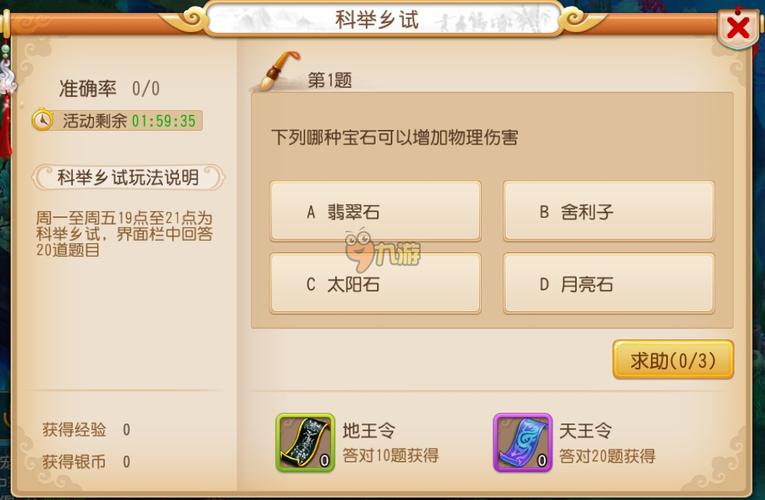 梦幻西游手游答题器最新版-梦幻西游手游答题器缩略图