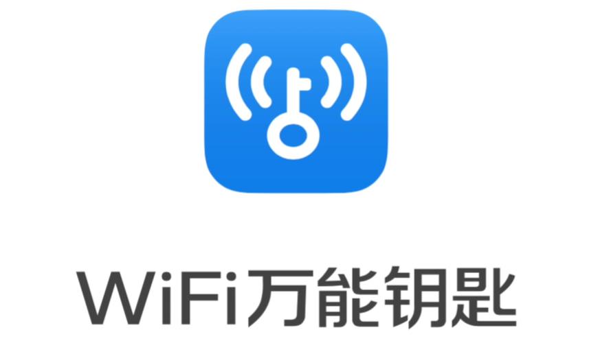 万能钥匙卸载后还能连接吗游戏截图