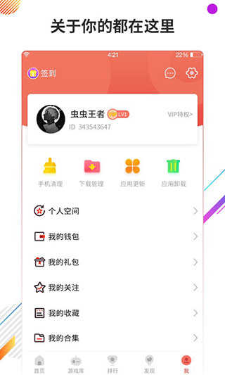 虫虫助手老版本不需要实名认证-虫虫助手老版本缩略图