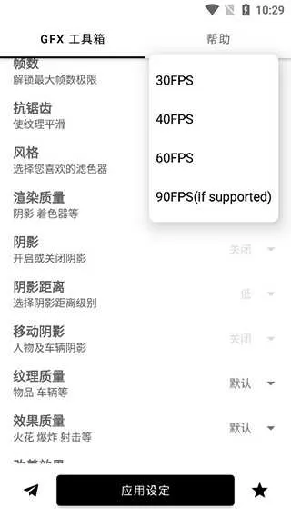 gfx工具箱官方正版-gfx工具箱游戏截图