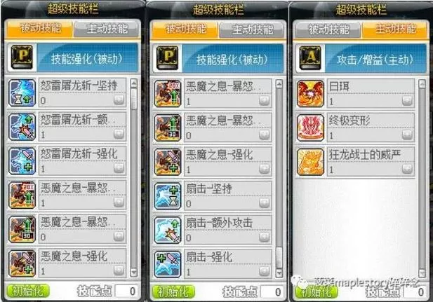 冒险岛079战士技能加点缩略图