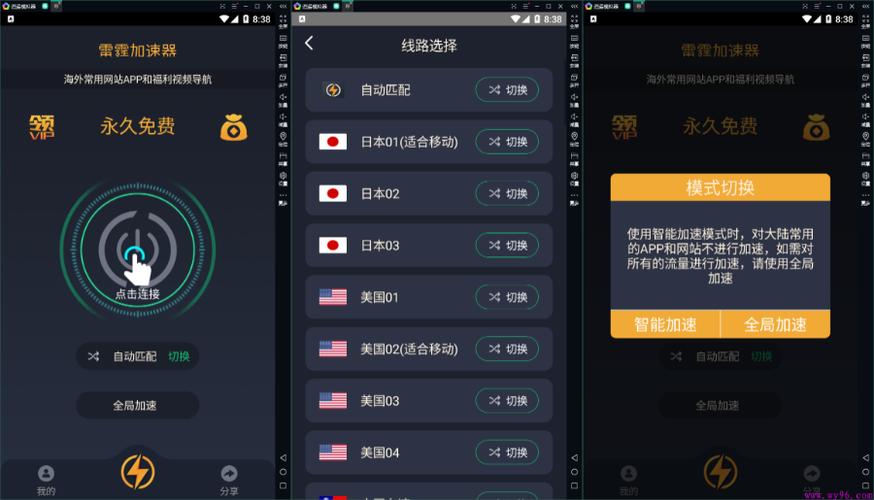 雷霆加速加速器安卓版下载缩略图