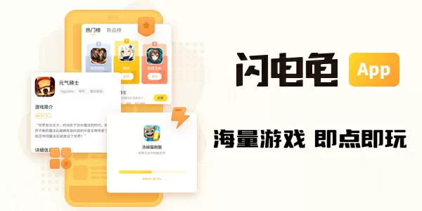 闪电龟下载-闪电龟游戏截图