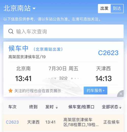 12306火车票查询官网游戏截图
