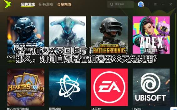 迅雷手游加速器官网版下载缩略图