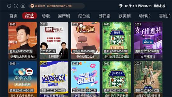 2024年新版电视直播软件游戏截图