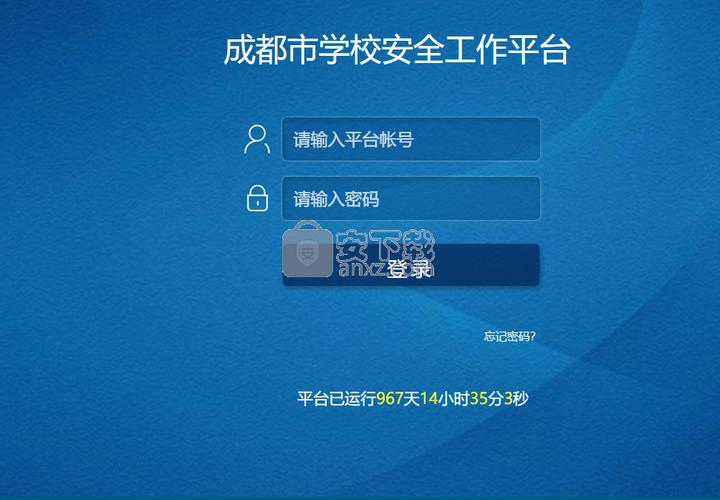 成都市学校安全教育平台缩略图