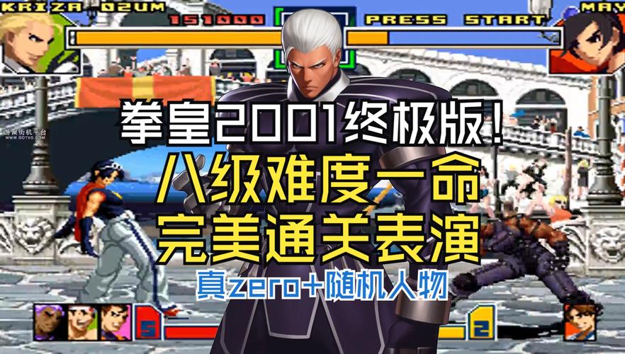 拳皇2001加强版手机下载游戏截图