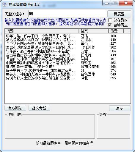 神武答题器下载安装-神武答题器下载游戏截图