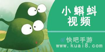 小蝌蚪应用安装缩略图
