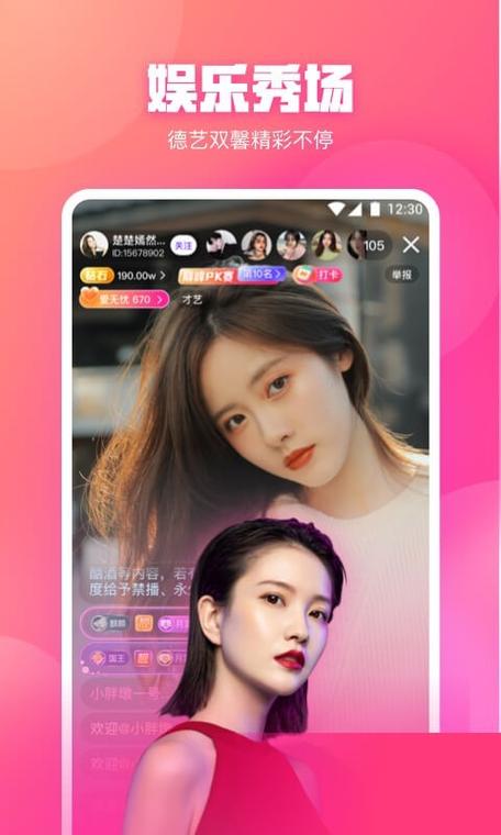 桃花.tv直播游戏截图