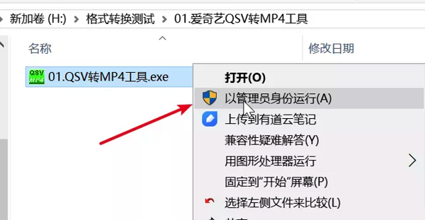 qsv格式转换工具游戏截图