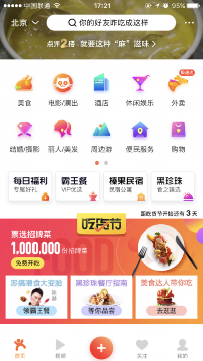 大众点评团购网缩略图