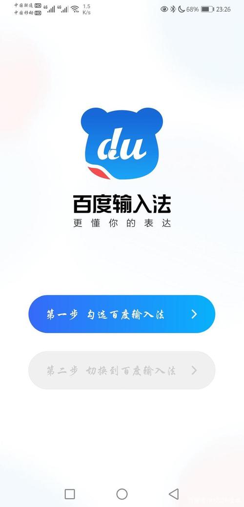 百度输入法smartisan定制版缩略图