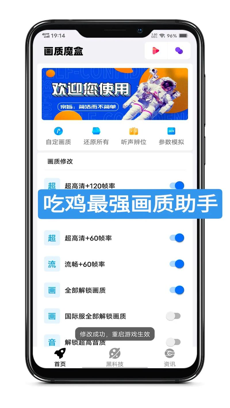 永久120帧画质助手免费版下载缩略图