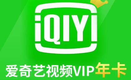 爱奇艺VIP破解版2023下载缩略图