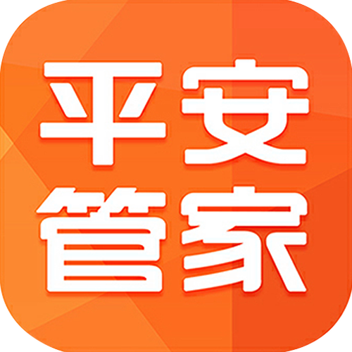 平安管家下载缩略图