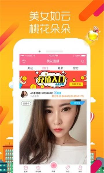 桃花直播免费播放缩略图