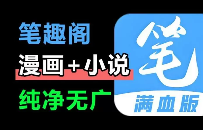 笔趣阁9.191.216版本听书插件游戏截图