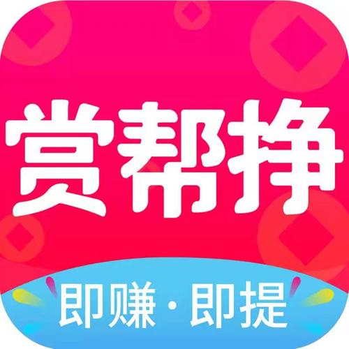 赏帮赚iOS下载官方游戏截图