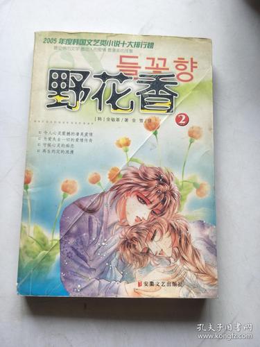 野花香小说全文免费阅读缩略图