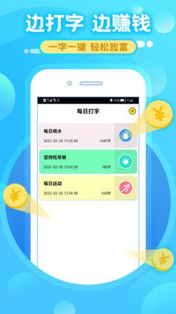 超速打字赚钱软件下载图标
