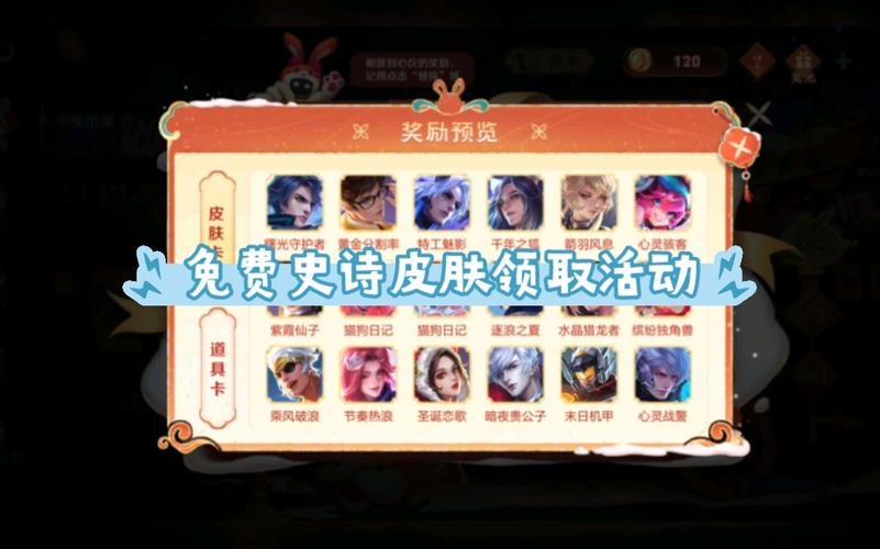 王者荣耀免费领英雄皮肤软件有哪些游戏截图