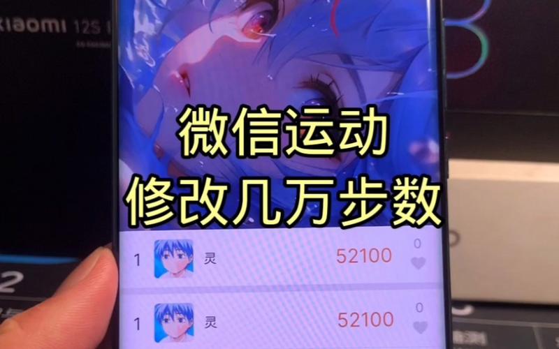 一键修改微信运动步数快捷指令游戏截图